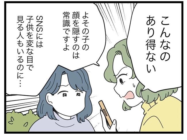 SNSに子供の顔を晒すママ／ツムママ