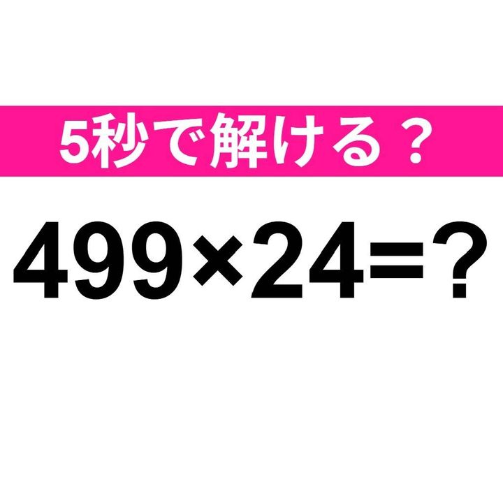 499×24=？