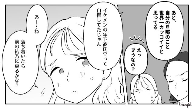「いっぱいポーズ決めるから」女子旅に夫を連れてきた“脳内お花畑友人”に写真係にされた話