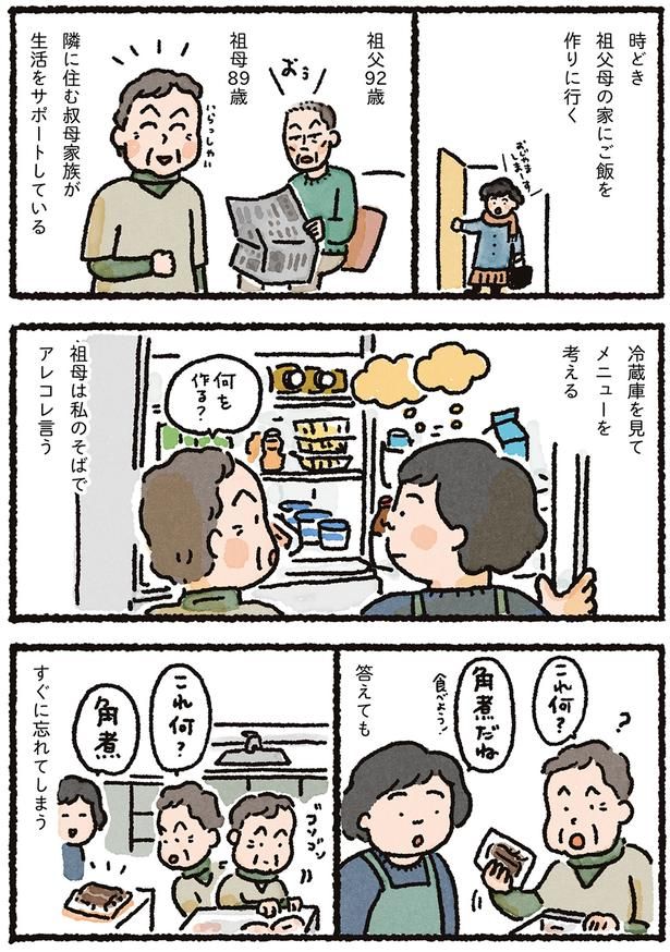 祖母は私のそばでアレコレ言う （C）なかざわ とも／KADOKAWA
