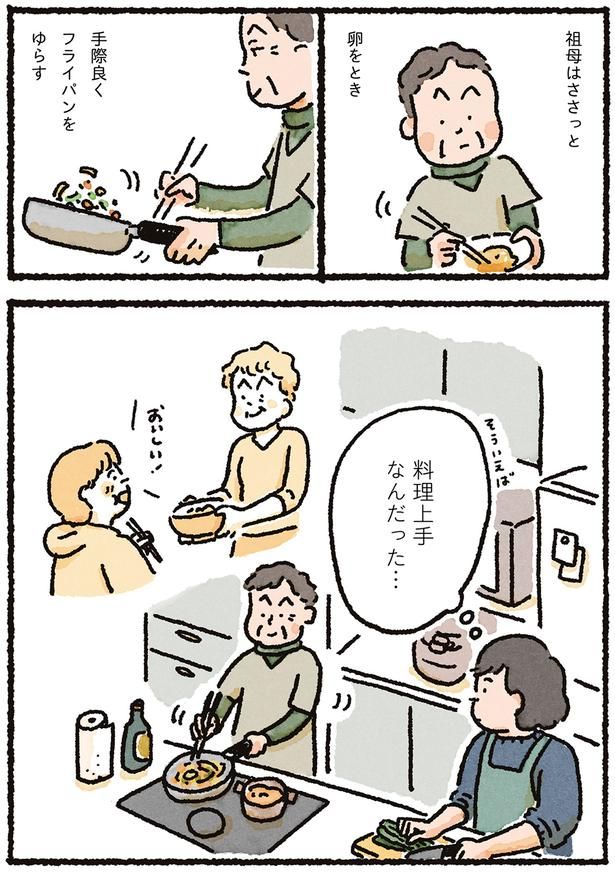 料理上手なんだった… （C）なかざわ とも／KADOKAWA