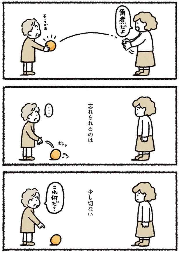 忘れられるのは少し切ない （C）なかざわ とも／KADOKAWA