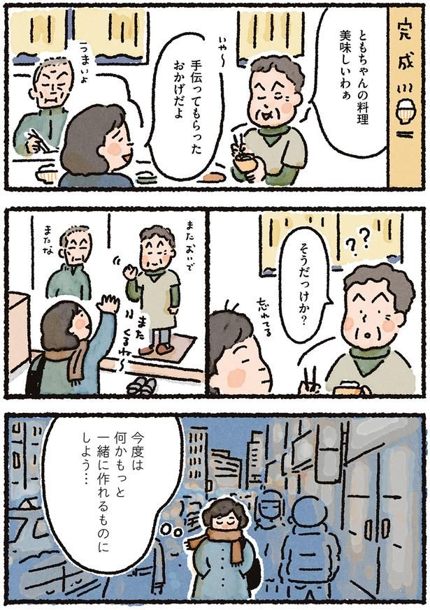 そうだっけか？ （C）なかざわ とも／KADOKAWA