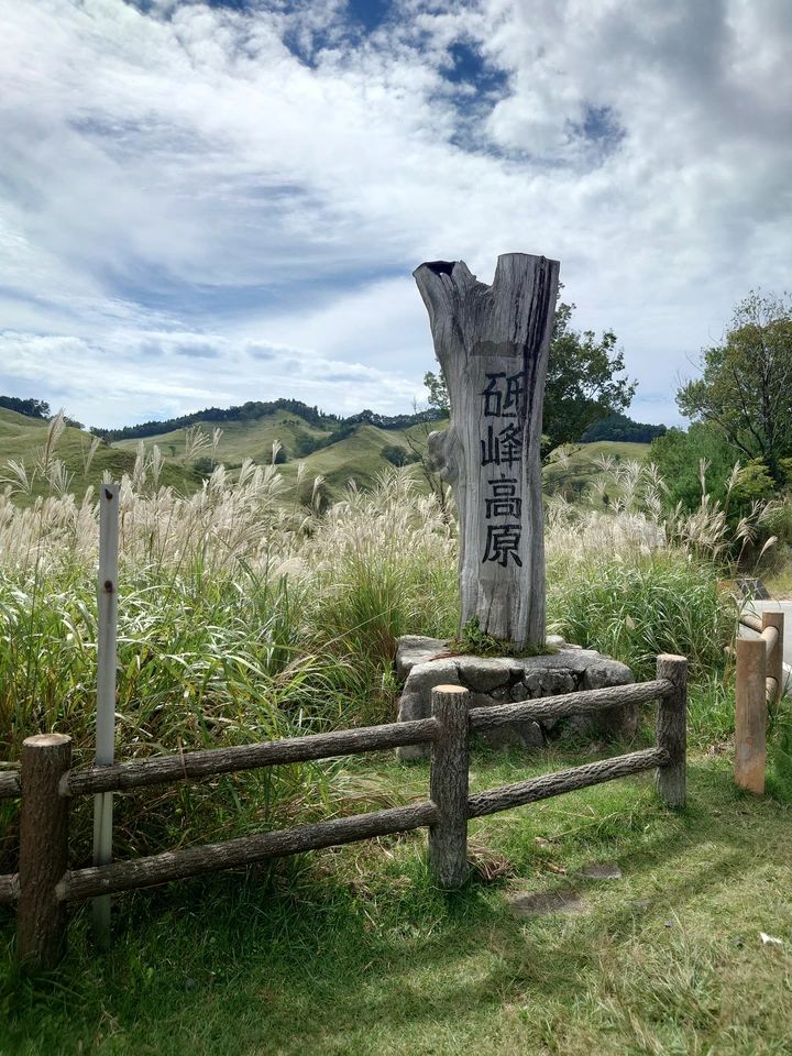砥峰高原&峰山高原で