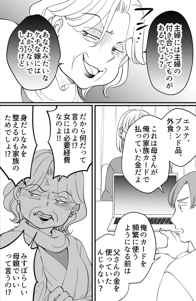 わが家は義母の財布／miyuka