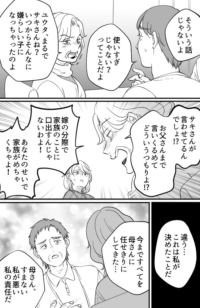 わが家は義母の財布／miyuka