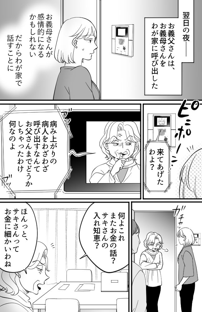 わが家は義母の財布／miyuka
