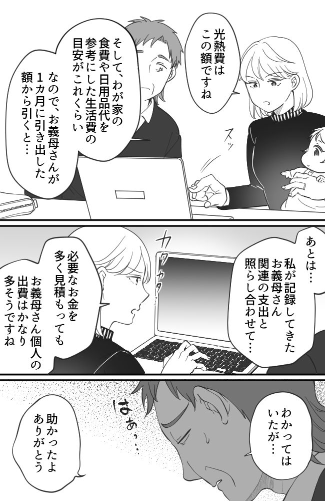 わが家は義母の財布／miyuka