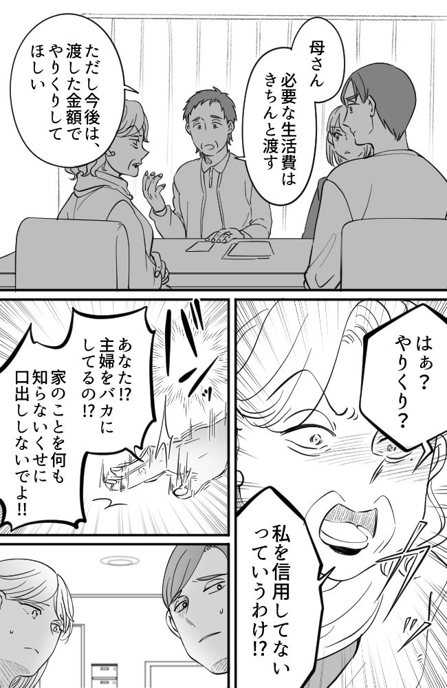 わが家は義母の財布／miyuka