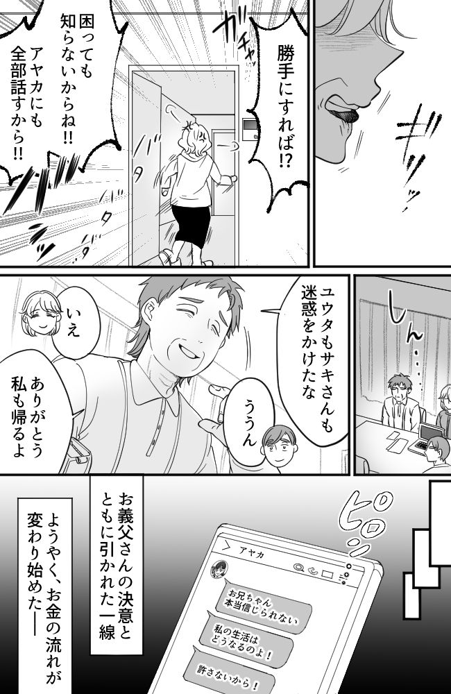 わが家は義母の財布／miyuka