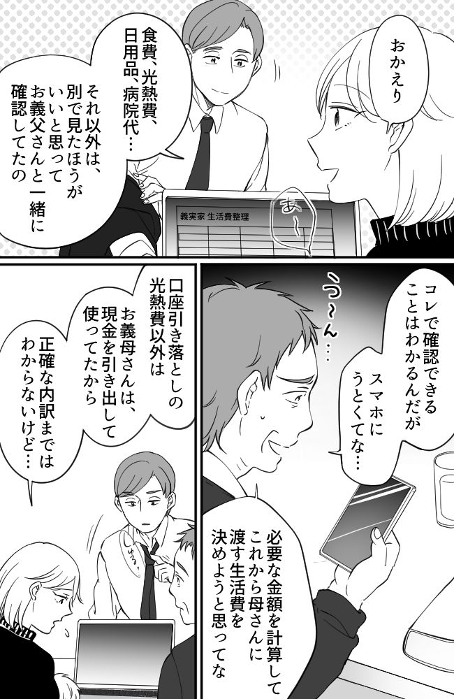 わが家は義母の財布／miyuka