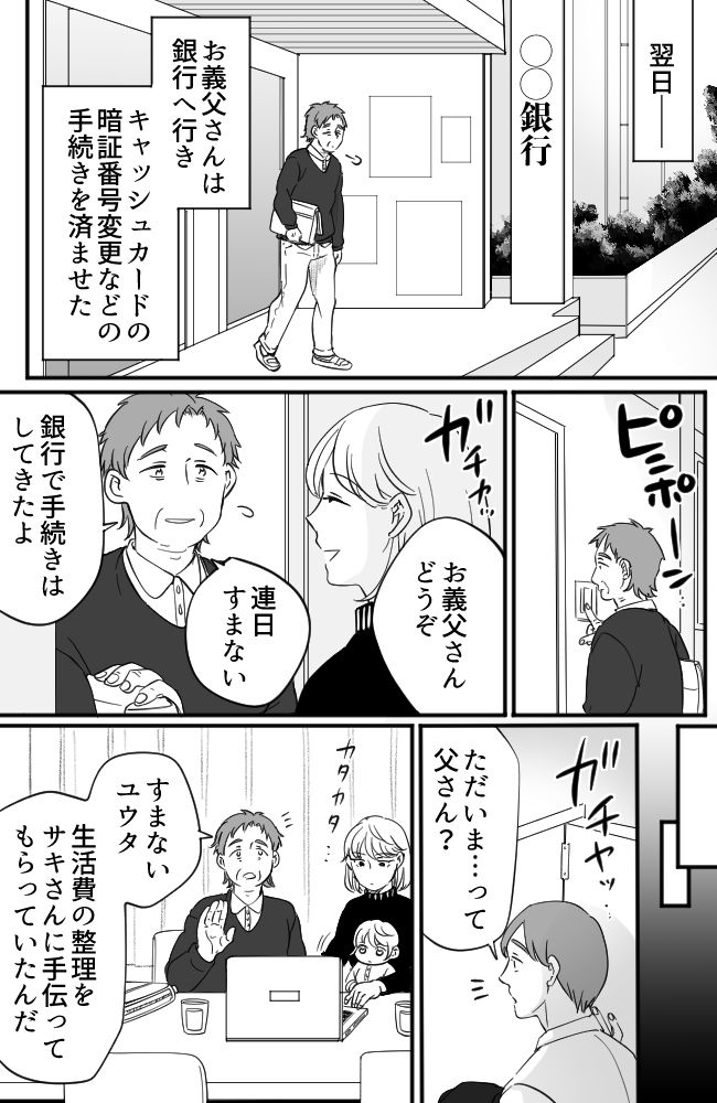 わが家は義母の財布／miyuka