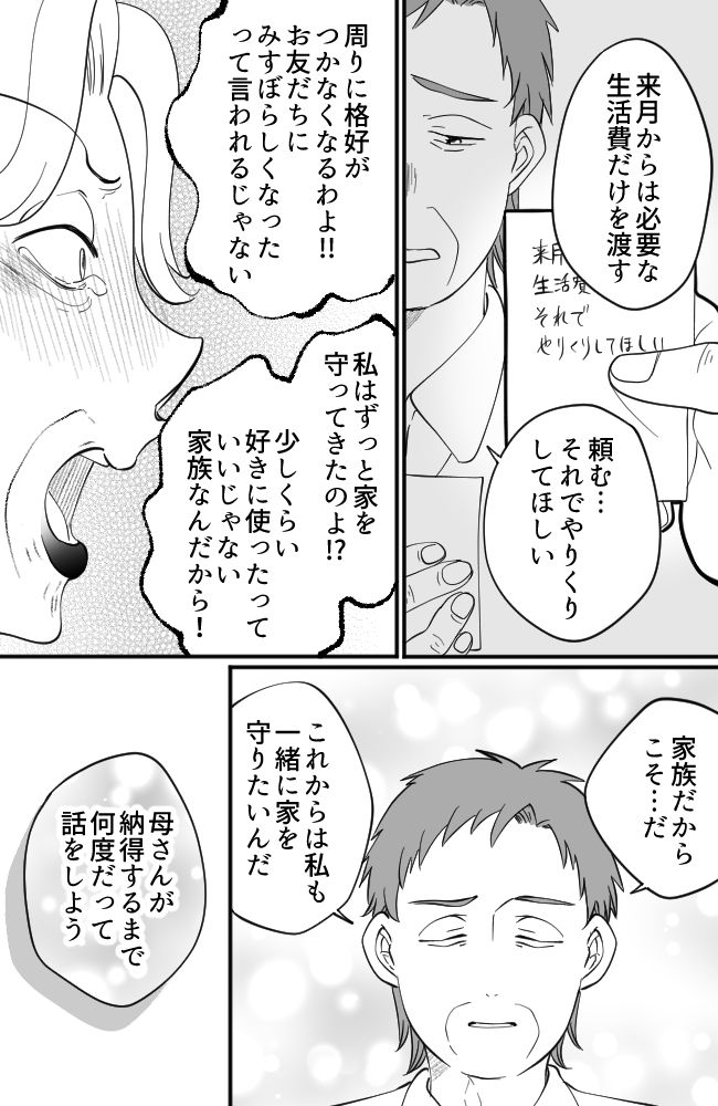 わが家は義母の財布／miyuka