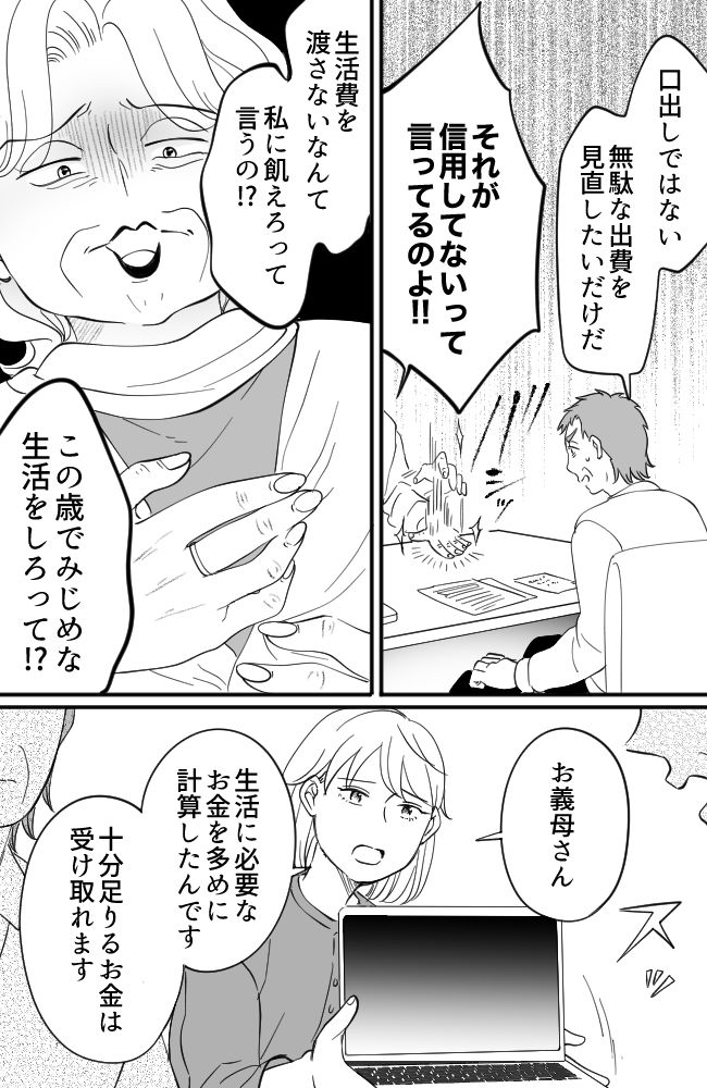 わが家は義母の財布／miyuka