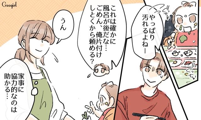 「家事に協力的なのは助かる…」育児に関わり始めた夫と経験値の差を受け入れた妻の話