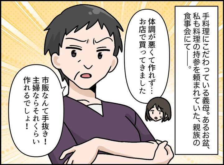 画像1: 主婦なら手作りと言い張る義母