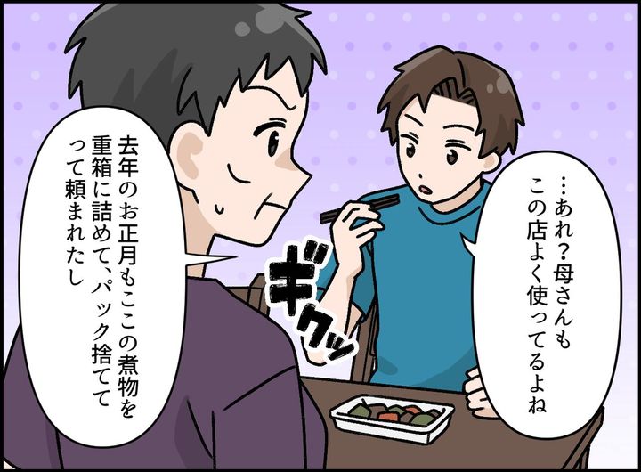 画像2: 主婦なら手作りと言い張る義母