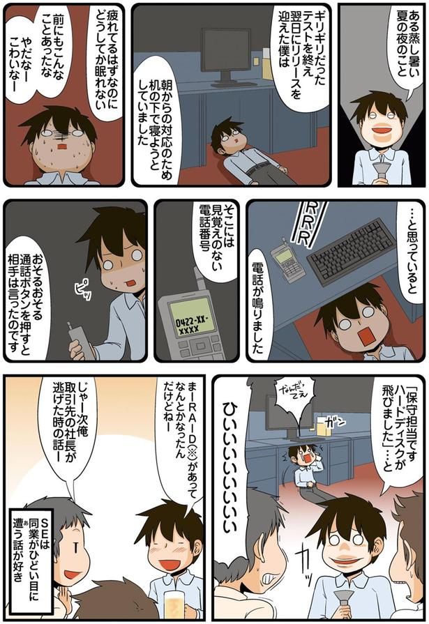 やだなー こわいなー （C）よしたに／KADOKAWA