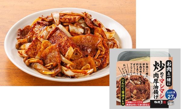 ボリュームも味も“マシマシ”！常識を覆す肉と炒める新しい油揚げが新登場