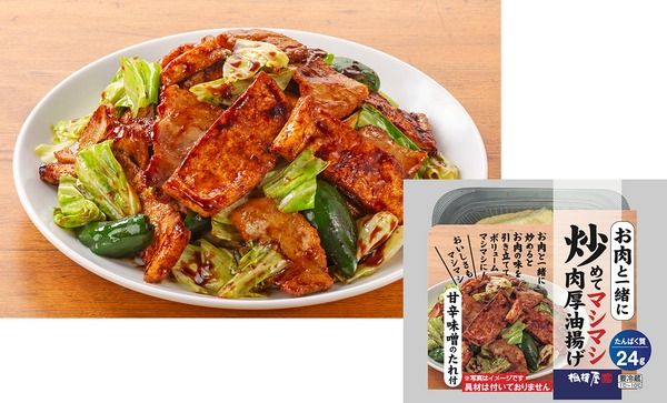 ボリュームも味も“マシマシ”！常識を覆す肉と炒める新しい油揚げが新登場
