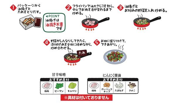 ボリュームも味も“マシマシ”！常識を覆す肉と炒める新しい油揚げが新登場