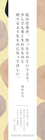 恵比寿ガーデンプレイスで「益子くじ」を実施。“民藝のことば”に出会うくじ引き体験