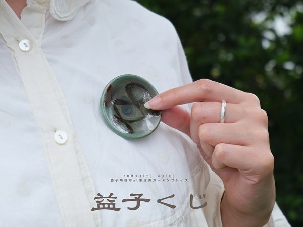 恵比寿ガーデンプレイスで「益子くじ」を実施。“民藝のことば”に出会うくじ引き体験