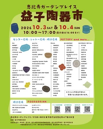 恵比寿ガーデンプレイスで「益子くじ」を実施。“民藝のことば”に出会うくじ引き体験
