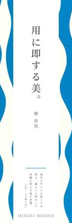 恵比寿ガーデンプレイスで「益子くじ」を実施。“民藝のことば”に出会うくじ引き体験