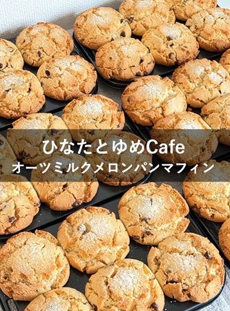 【東京都江東区】「東京ビーガングルメ祭り」に国産ピュアオーツミルクを使ったスイーツが登場！