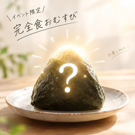 【兵庫県】「西宮酒ぐらルネサンスと食フェア」に学生と企業が開発した10種類のおむすびが登場