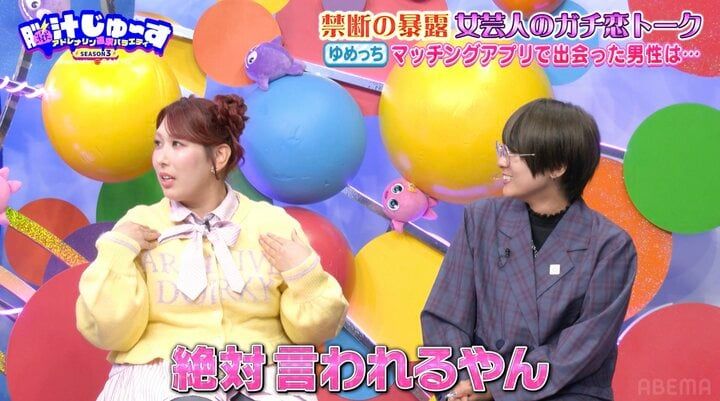【写真・画像】ゆめっち、マッチングアプリで知り合った男性の正体に衝撃「お金を持っていて見た目もカッコいい」 2枚目