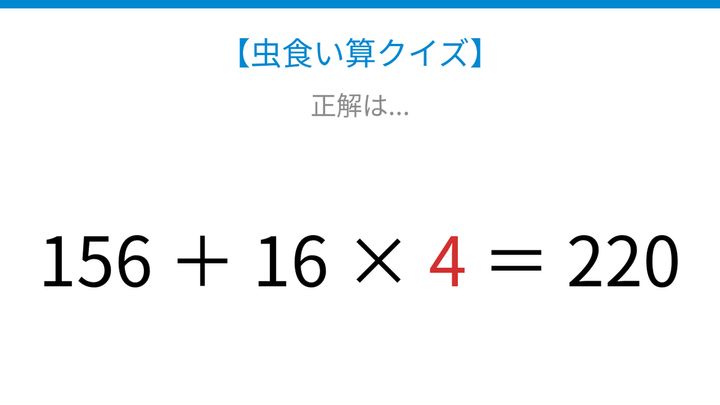 【虫食い算クイズ】足し算と掛け算が混在した式を解ける？の解答画像