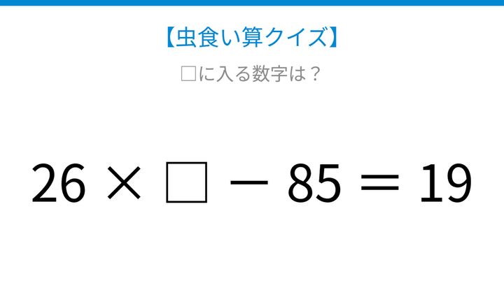 【虫食い算クイズ】かけ算と引き算の関係を見つけようの問題画像