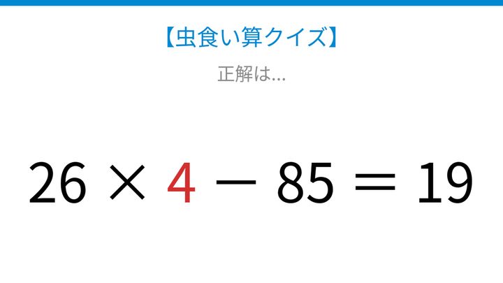 【虫食い算クイズ】かけ算と引き算の関係を見つけようの解答画像