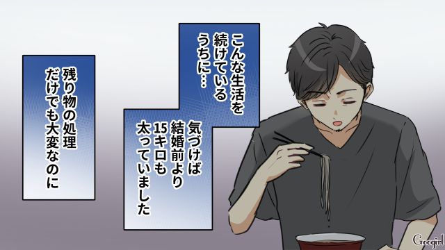 「全部夫のせいなのに…」結婚してから妻が15キロ太ってしまった理由