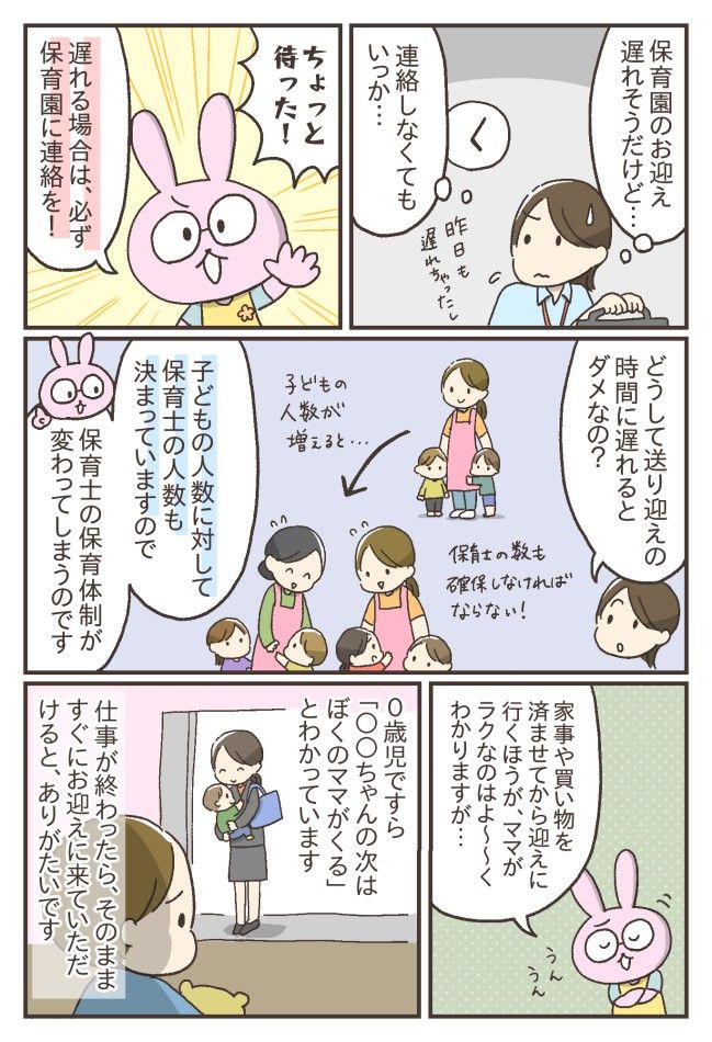 保育士さんの本音