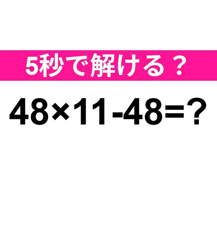 48×11-48=？