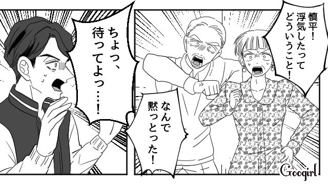 「不倫で離婚ってどういうことだ！」自分の両親に不倫を隠していた夫に復讐した話
