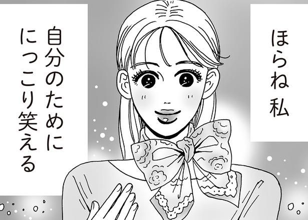 自分のためににっこり笑える （C）獅子／KADOKAWA