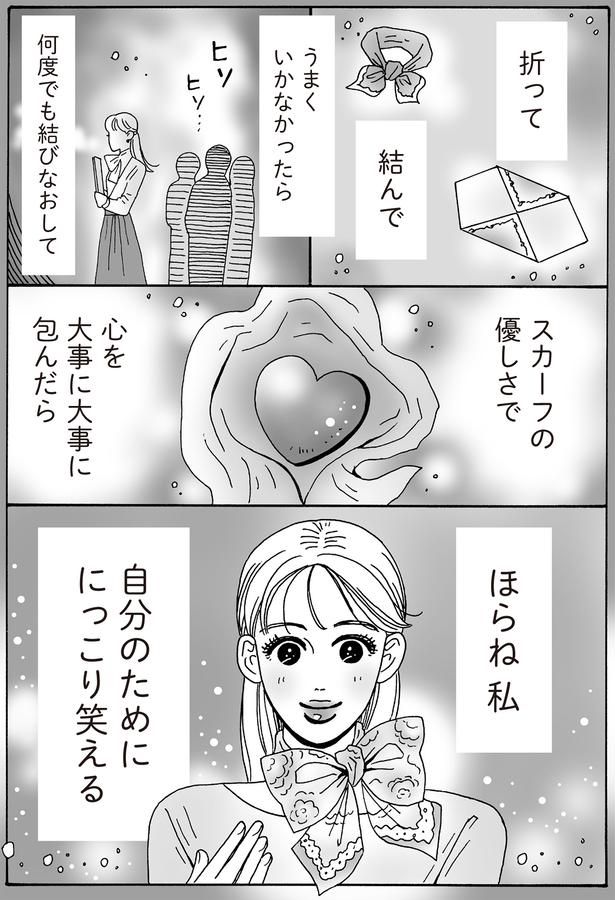 自分のためににっこり笑える （C）獅子／KADOKAWA