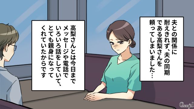 てっきり既婚かと思いきや…「今は独り身なんです」相談に乗ってくれた“夫の同期”に手を握られた妻が驚いた話