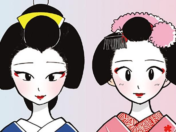 舞妓と芸妓って何が違うの？ （C）松原 彩／KADOKAWA