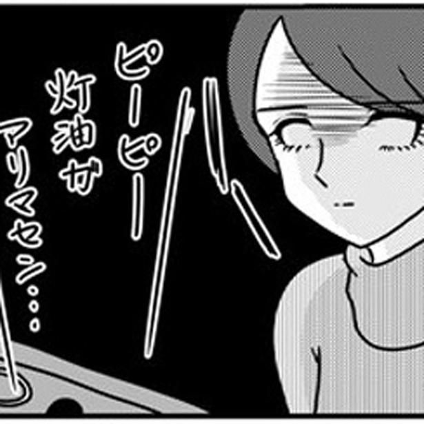 ストーブをつけた瞬間、灯油切れ （C）白目みさえ／KADOKAWA