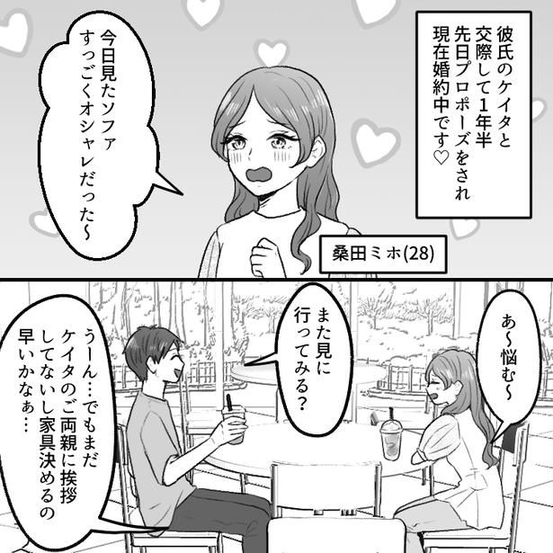 01彼の実家へ結婚挨拶！「え、アポ取ってないよw」いきなりサプライズでご両親と対面!? 画像提供：mamagirl編集部/瀬戸うなぎさん