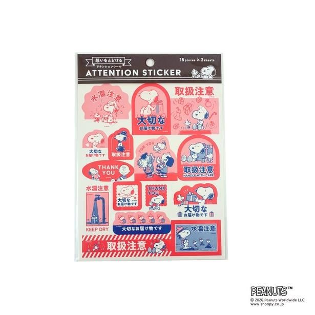 「おくる26アテンションシール」(350円)