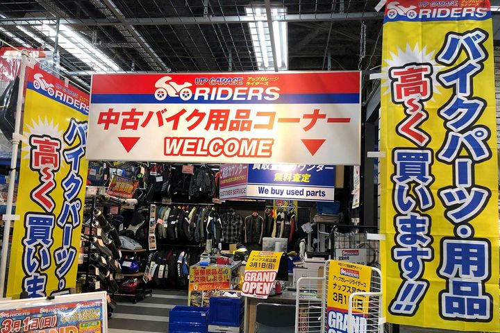 ナップス足立店が10月9日リニューアル！ 中古バイク用品売場を拡張、11月には「Riders Lounge」も