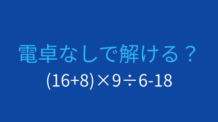 【計算クイズ】括弧の計算後に四則演算を組み合わせる問題の問題画像