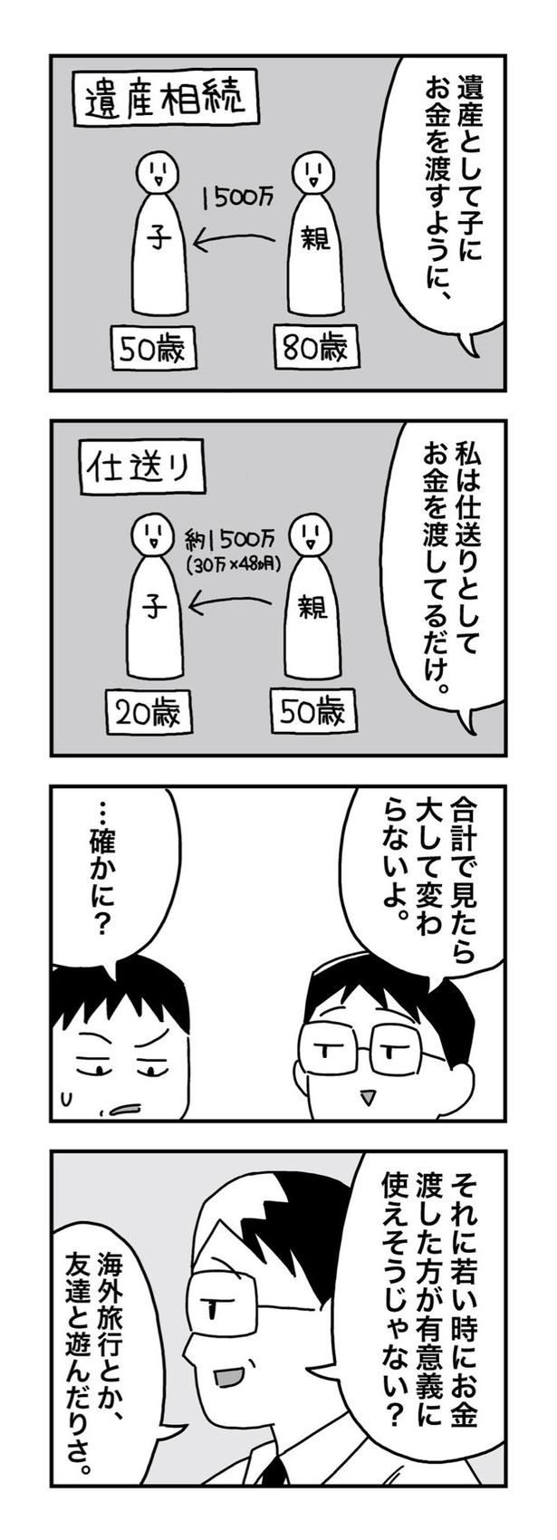 大学生の息子に仕送り30万はアリか？03 画像提供：ホンダアオイ(@hondagobo)
