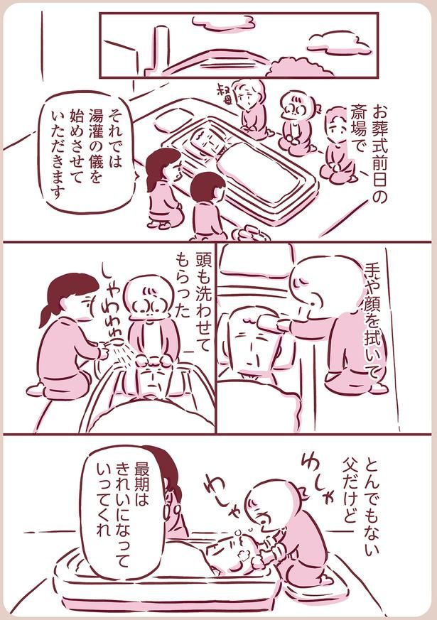 手や顔を拭いて （C）枇杷かな子／KADOKAWA